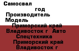 Самосвал CAMC HN3250HP35C6M3 2012 год. › Производитель ­ CAMC  › Модель ­  HN3250HP35C6M3  - Приморский край, Владивосток г. Авто » Спецтехника   . Приморский край,Владивосток г.
